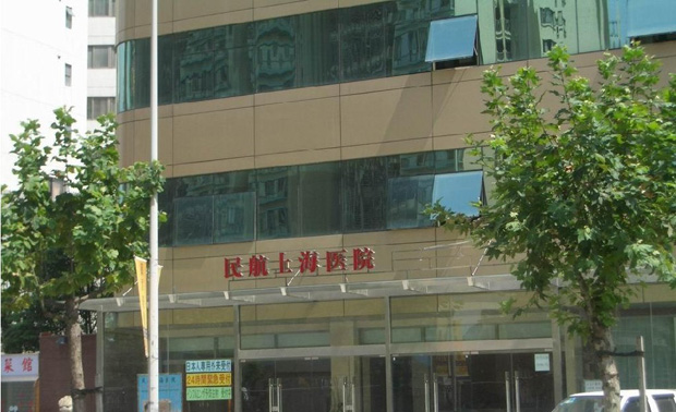 民航上海医院整形美容外科