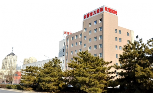 武警北京市总队第三医院整形美容中心