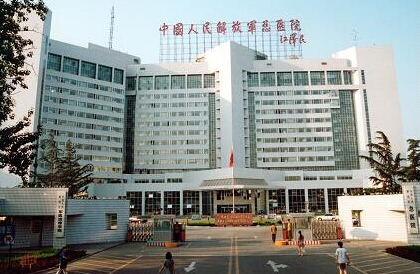中国人民解放军总院（301医院）整形修复科