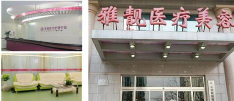 北京雅靓整形医院激光美肤怎么样