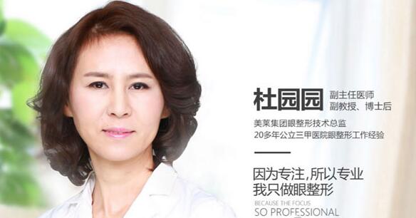 杜园园割双眼皮案例,价格980元